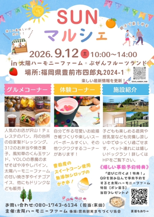 SUNマルシェ_2026091