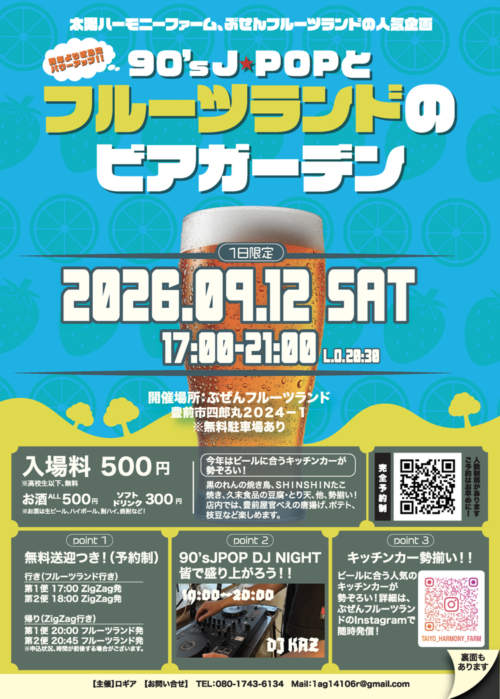 ビアガーデン_20260912