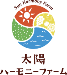 太陽ハーモニーファーム