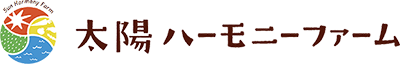 太陽ハーモニーファーム