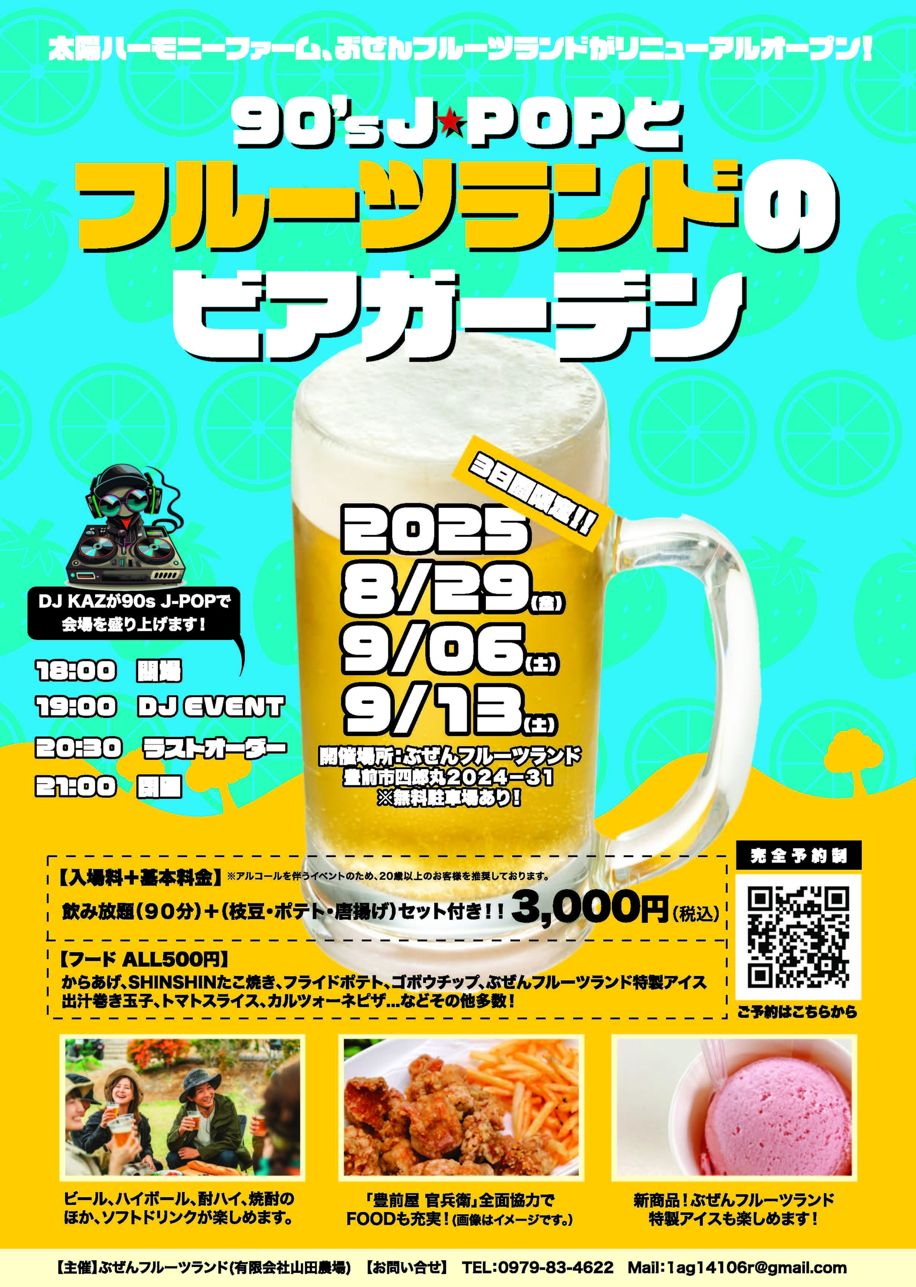 ビアガーデン3日間限定開催 | 太陽ハーモニーファーム（豊前フルーツ
